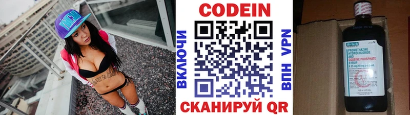 Codein напиток Lean (лин) Трубчевск