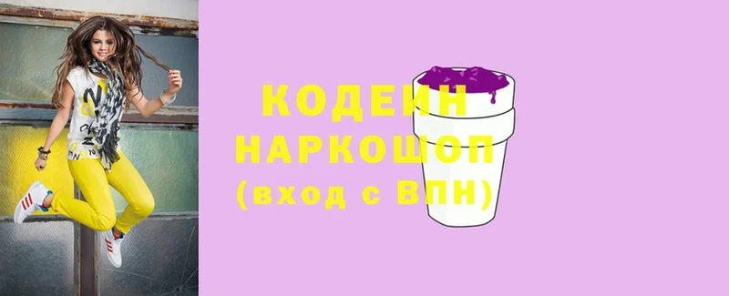 Кодеин Purple Drank  Трубчевск 